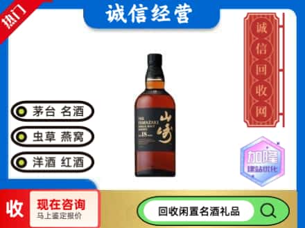 唐山市回收山崎洋酒